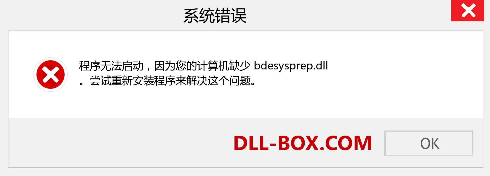bdesysprep.dll 文件丢失？。 适用于 Windows 7、8、10 的下载 - 修复 Windows、照片、图像上的 bdesysprep dll 丢失错误
